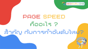 page speed