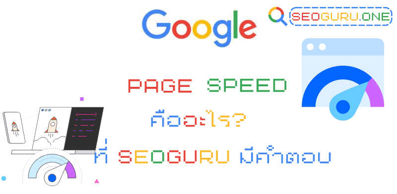 page speed