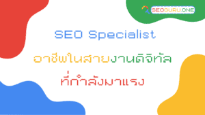 seo specialist