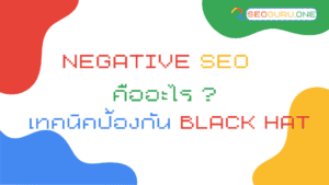 NEGATIVE SEO