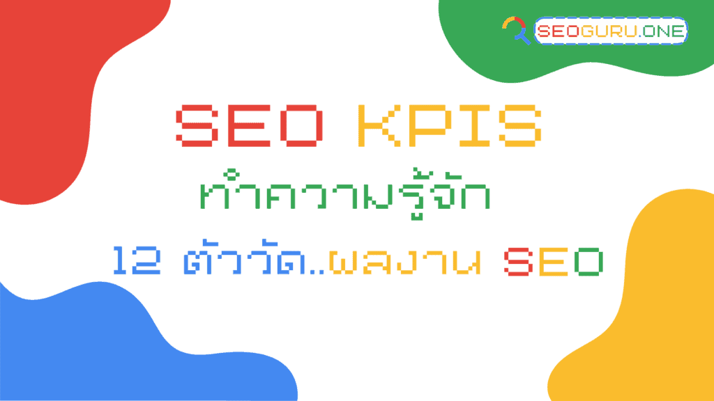 SEO KPIs