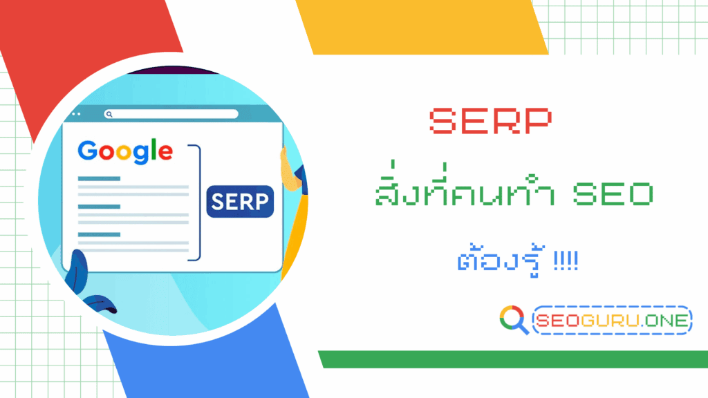 serp