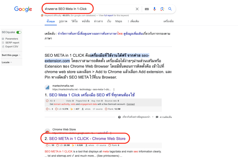 ติดตั้ง SEO Meta In 1-Click 1