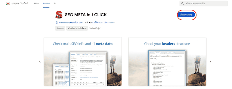 ติดตั้ง SEO Meta In 1-Click 2