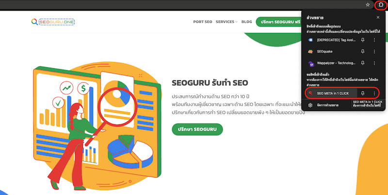 เปิดส่วนขยาย SEO Meta In 1-Click