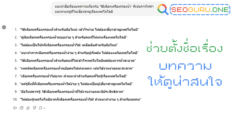 2-ตั้งชื่อเรื่องบทความให้ดูน่าสนใจ