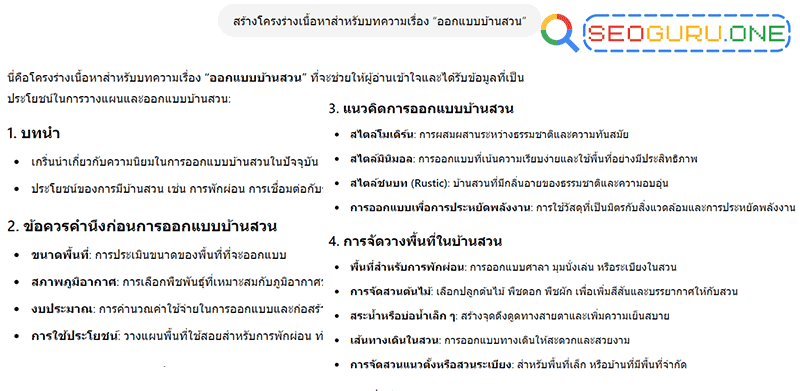 7 ช่วยสร้างโครงร่างเนื้อหาและบทสรุป