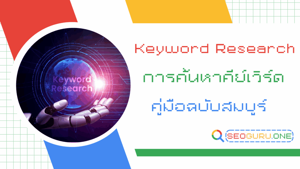 Keyword Research