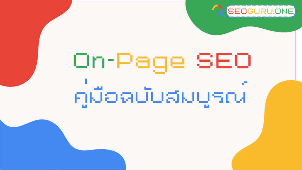 On Page SEO