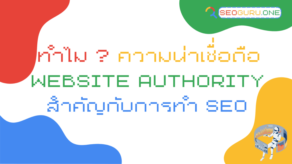 website-authority