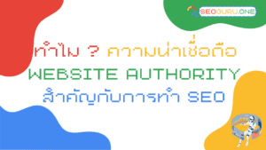 website-authority