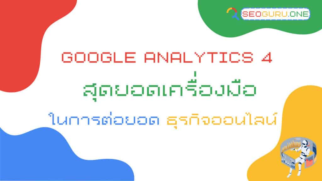 Google Analytics 4