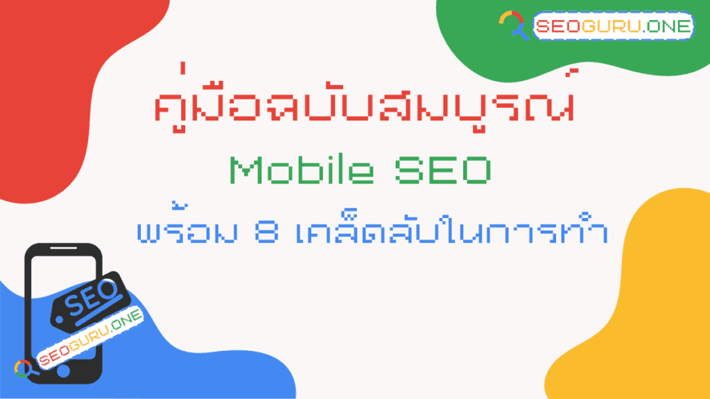 Mobile SEO