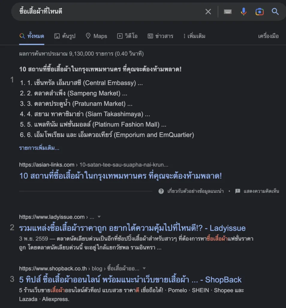 Search-Intent-ในรูปแบบการค้นหาตัวเลือกเพื่อตัดสินใจ-Commercial-Intent