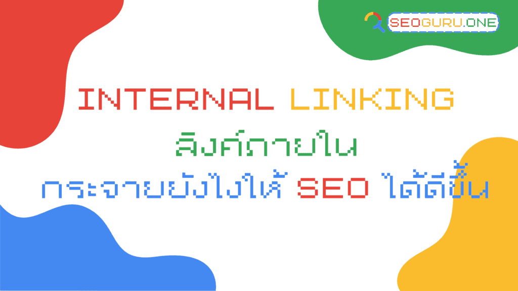 Internal Linking