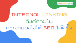 Internal Linking