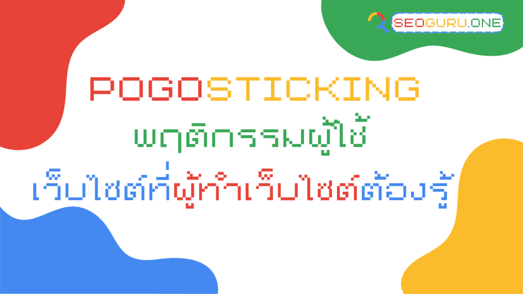 Pogosticking