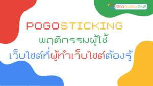 Pogosticking