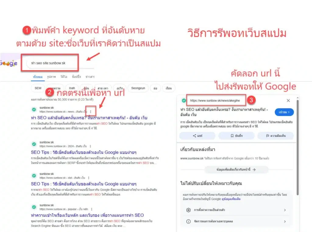 พิมคำ keyword ที่อันดับหาย