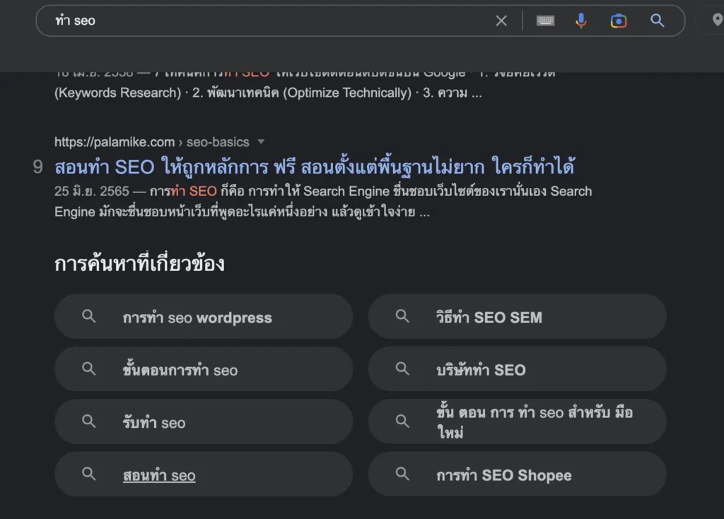 เขียนคอนเทนต์โดยใช้-Long-tail-keyword-และ-LSI-Keyword