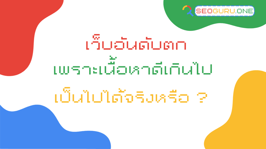 เว็บอันดับตก