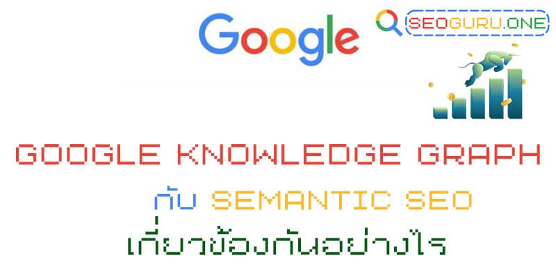 Google Knowledge Graph