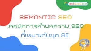 Semantic SEO