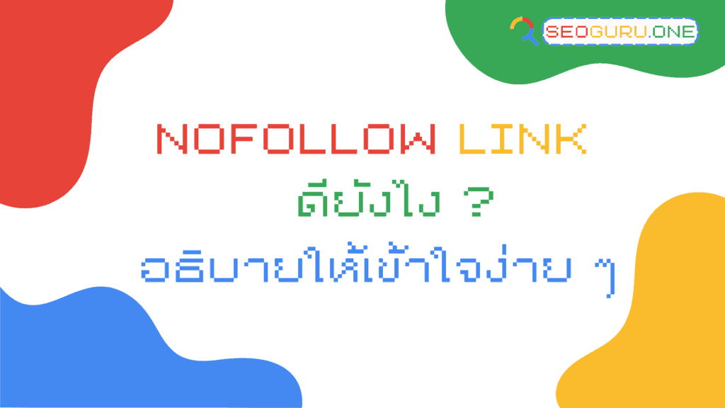 Nofollow Link