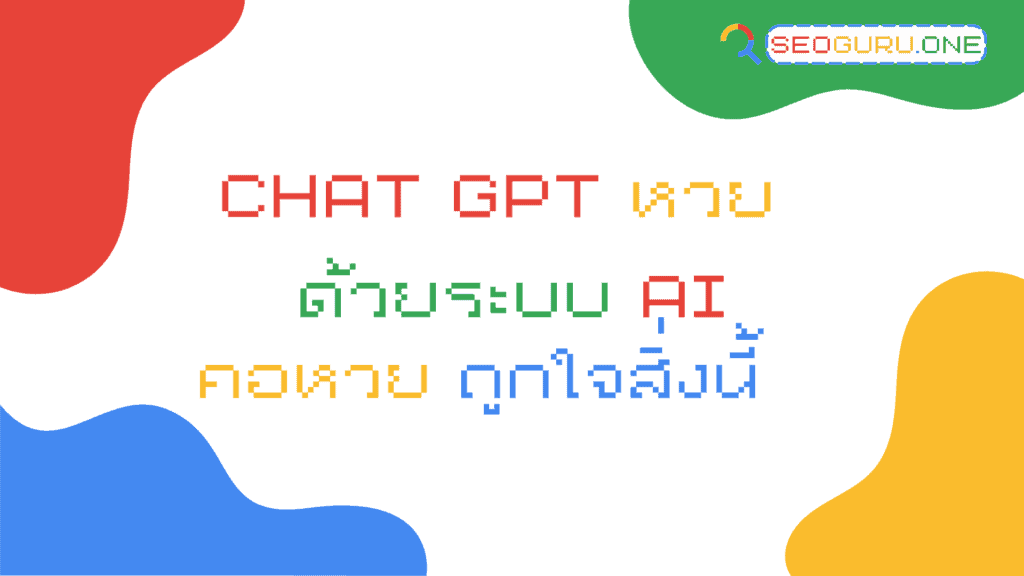 chat gpt หวย