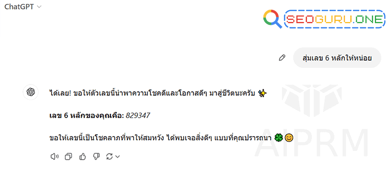 สุ่มเลข 6 หลักให้หน่อย