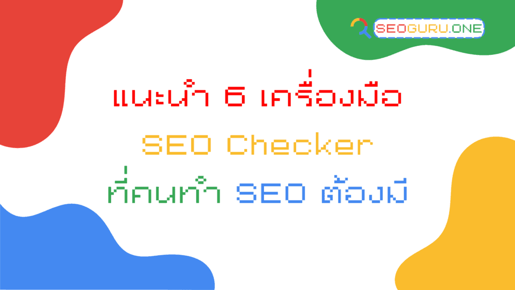 SEO Checker