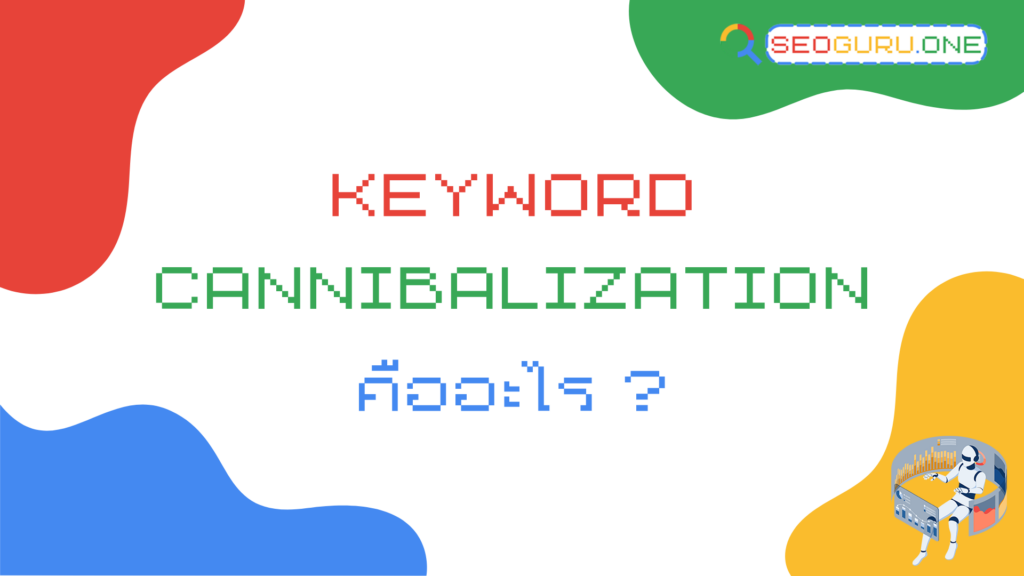 Keyword Cannibalization