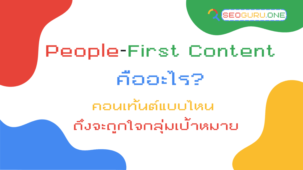 People First Content