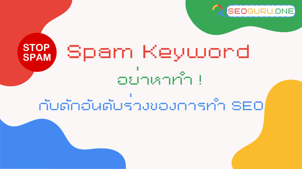 Spam Keyword