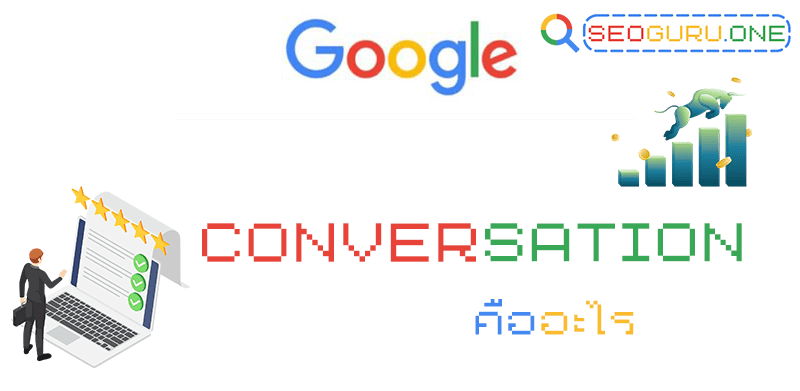 conversion-คือ