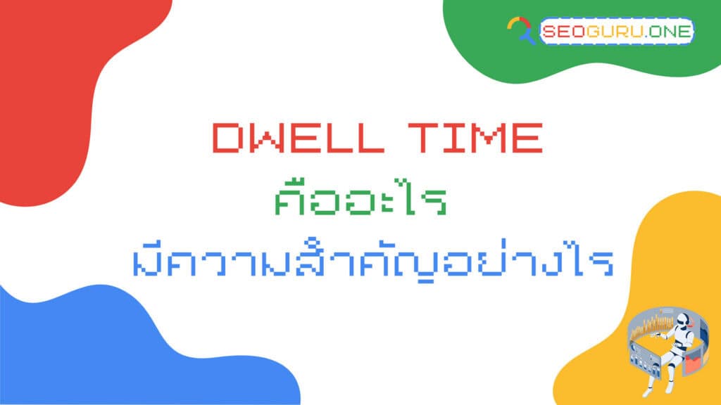 Dwell Time