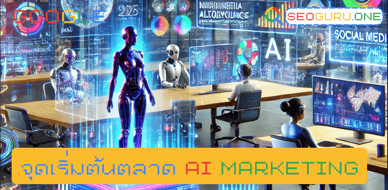 AI Marketing