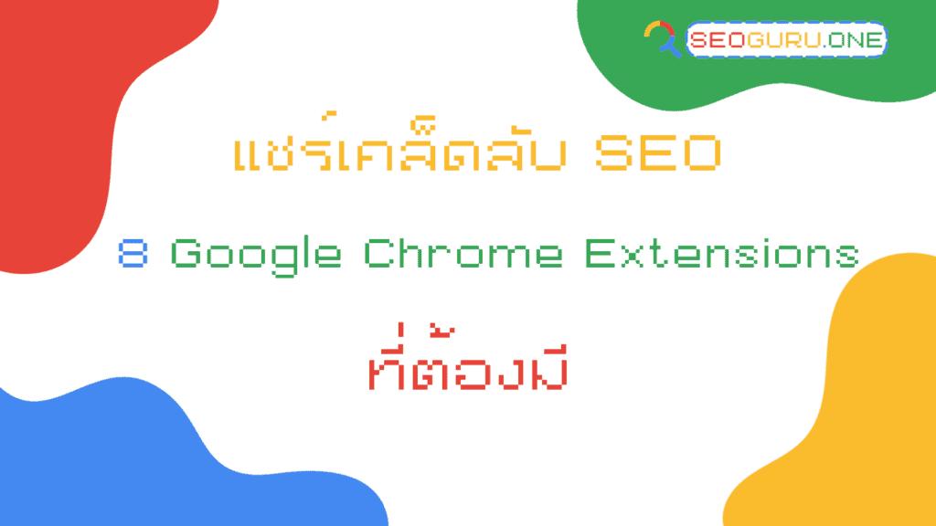 Google Chrome Extensions