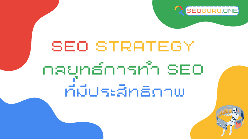 SEO-Strategy