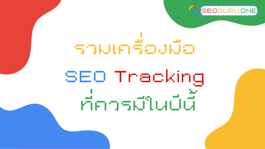 SEO Tracking