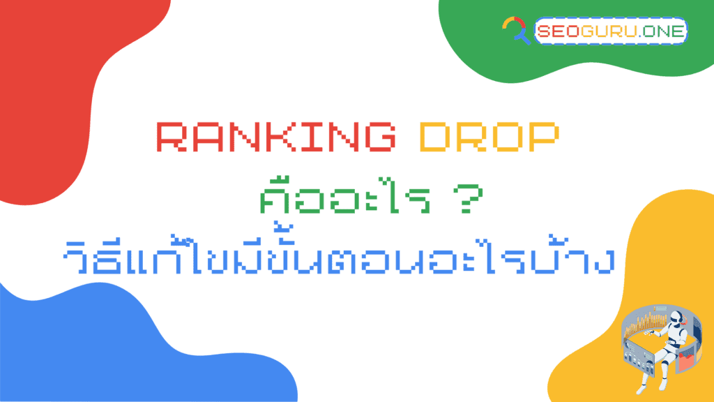 google ranking drop