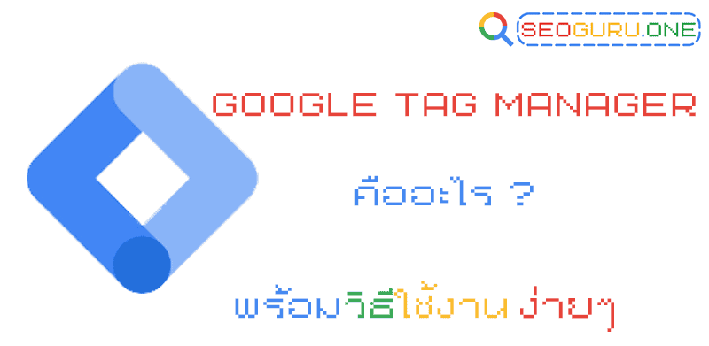 google-tag-manager