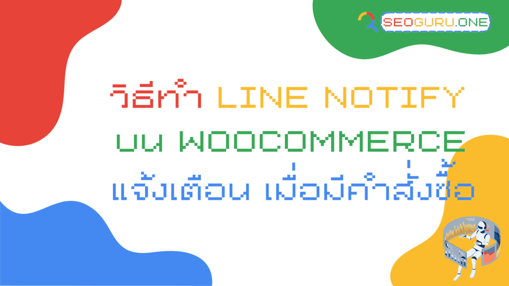 Line-Notify