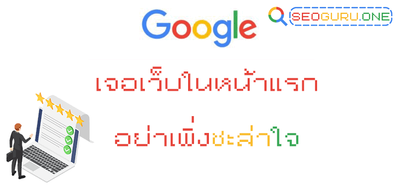 วิธีเช็คอันดับ-seo