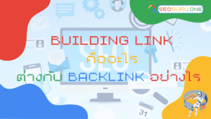 Building link