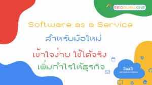 Software as a Service
