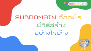 Subdomain