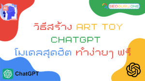 Art Toy ChatGPT