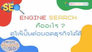 Engine Search