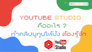 YouTube Studio